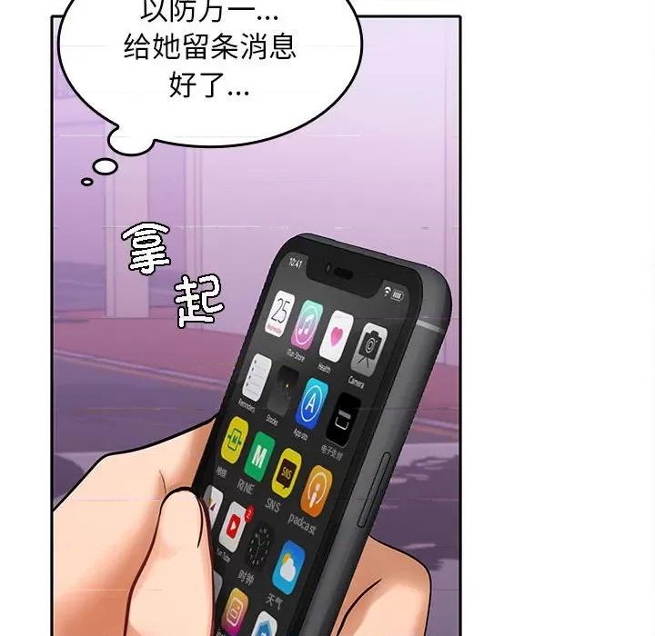 在公司偷偷爱 在公司偷偷爱-在公司偷偷爱 第3话 第114页