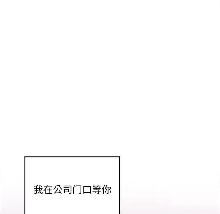 在公司偷偷爱 在公司偷偷爱-在公司偷偷爱 第3话 第116页