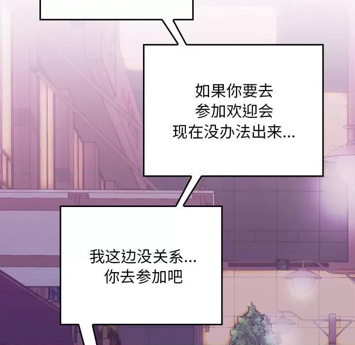 在公司偷偷爱 在公司偷偷爱-在公司偷偷爱 第3话 第117页