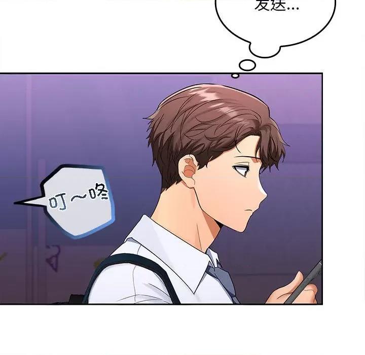 在公司偷偷爱 在公司偷偷爱-在公司偷偷爱 第3话 第121页