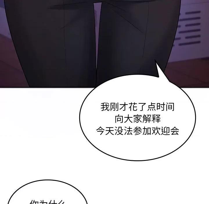 在公司偷偷爱 在公司偷偷爱-在公司偷偷爱 第3话 第129页