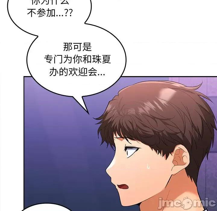 在公司偷偷爱 在公司偷偷爱-在公司偷偷爱 第3话 第130页