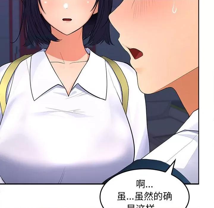 在公司偷偷爱 在公司偷偷爱-在公司偷偷爱 第3话 第133页