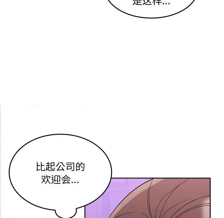 在公司偷偷爱 在公司偷偷爱-在公司偷偷爱 第3话 第134页