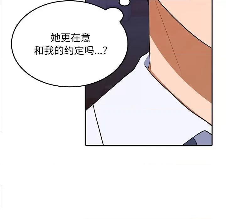 在公司偷偷爱 在公司偷偷爱-在公司偷偷爱 第3话 第136页