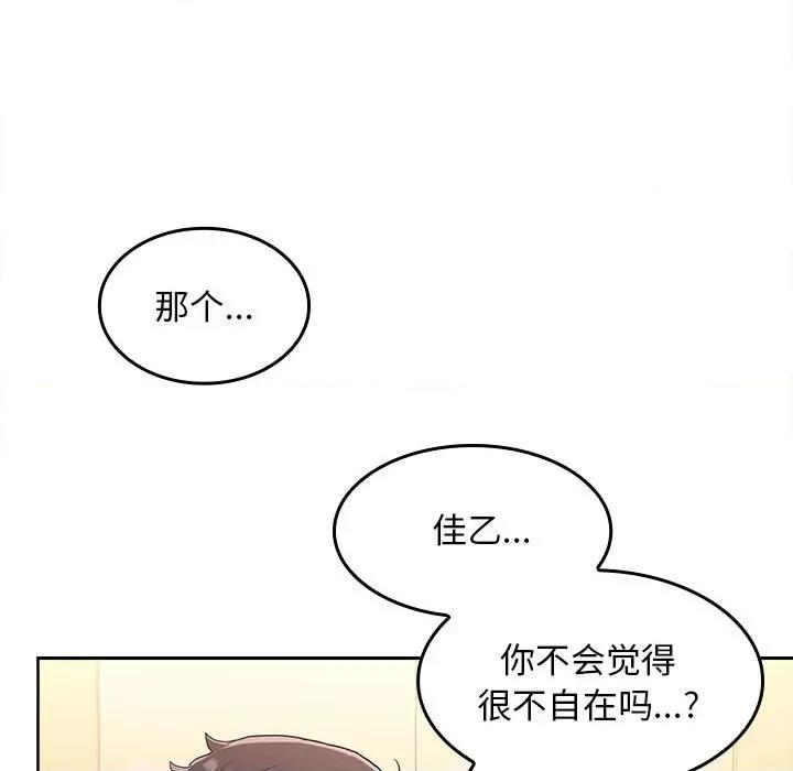 在公司偷偷爱 在公司偷偷爱-在公司偷偷爱 第3话 第168页