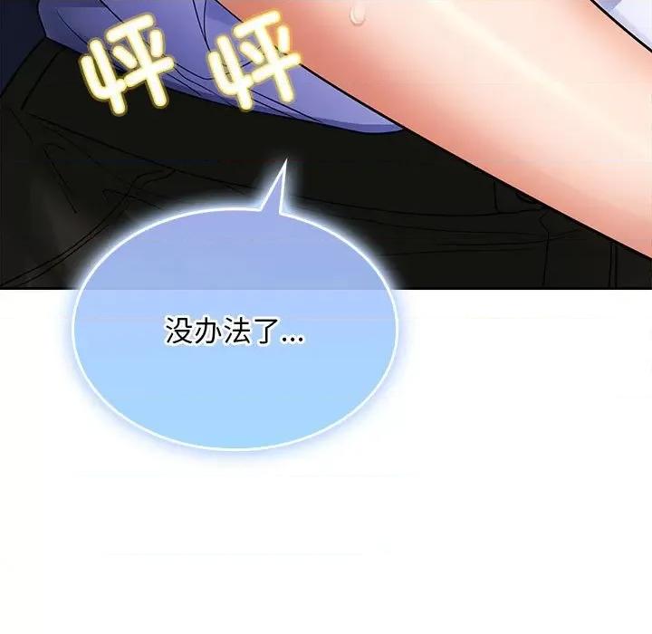 在公司偷偷爱 在公司偷偷爱-在公司偷偷爱 第3话 第213页