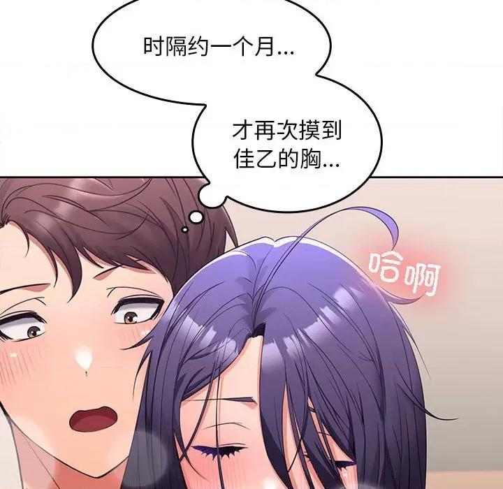 在公司偷偷爱 在公司偷偷爱-在公司偷偷爱 第4话 第21页