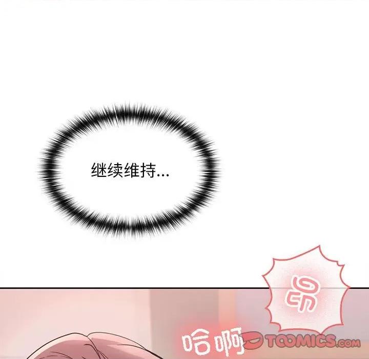 在公司偷偷爱 在公司偷偷爱-在公司偷偷爱 第4话 第44页
