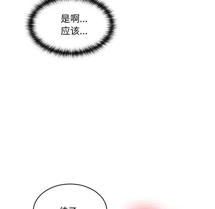 在公司偷偷爱 在公司偷偷爱-在公司偷偷爱 第4话 第69页