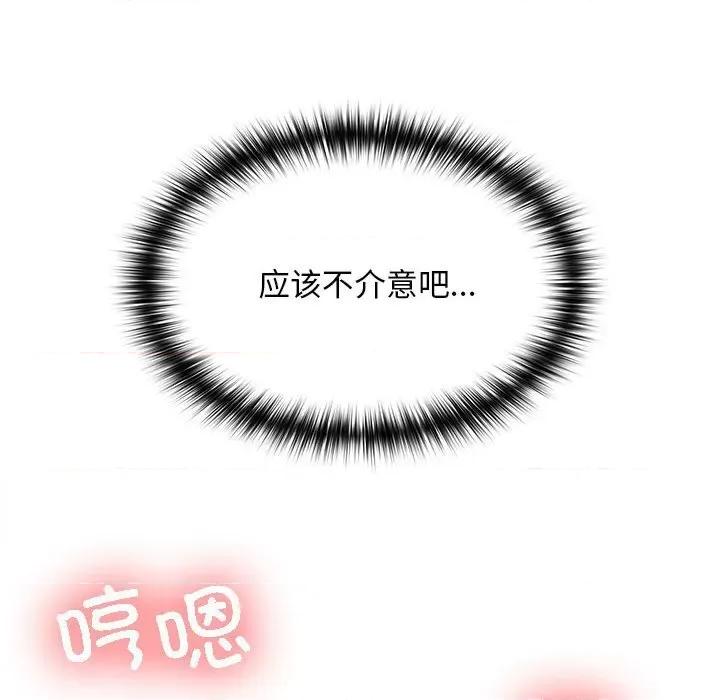 在公司偷偷爱 在公司偷偷爱-在公司偷偷爱 第4话 第72页