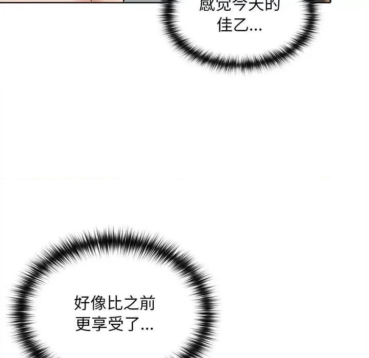 在公司偷偷爱 在公司偷偷爱-在公司偷偷爱 第4话 第99页