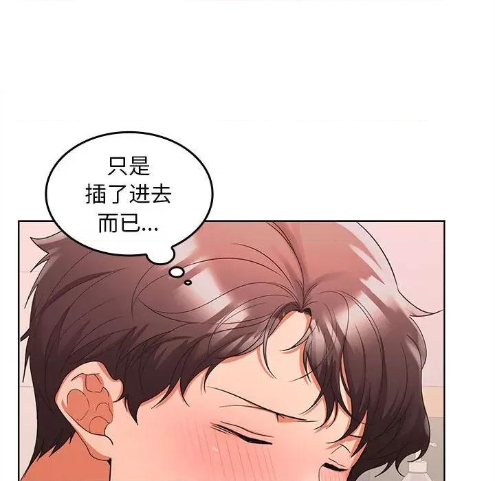 在公司偷偷爱 在公司偷偷爱-在公司偷偷爱 第4话 第118页