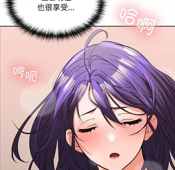 在公司偷偷爱 在公司偷偷爱-在公司偷偷爱 第4话 第122页