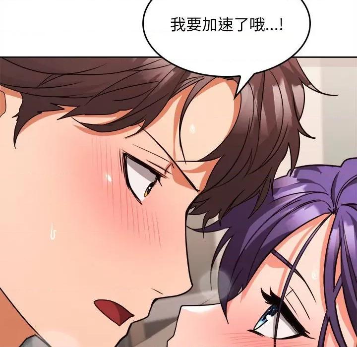 在公司偷偷爱 在公司偷偷爱-在公司偷偷爱 第4话 第166页