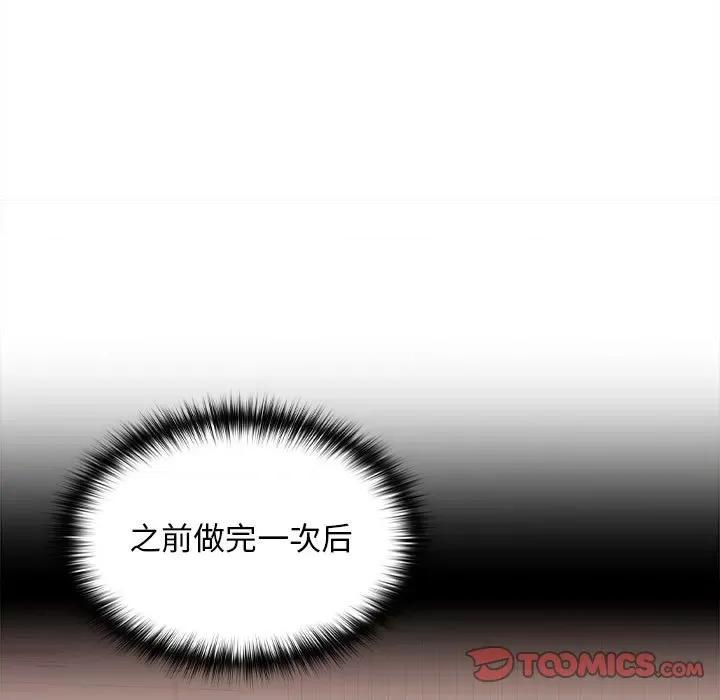 在公司偷偷爱 在公司偷偷爱-在公司偷偷爱 第5话 第44页