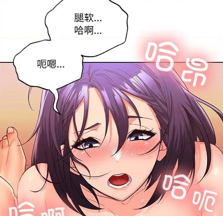 在公司偷偷爱 在公司偷偷爱-在公司偷偷爱 第5话 第73页