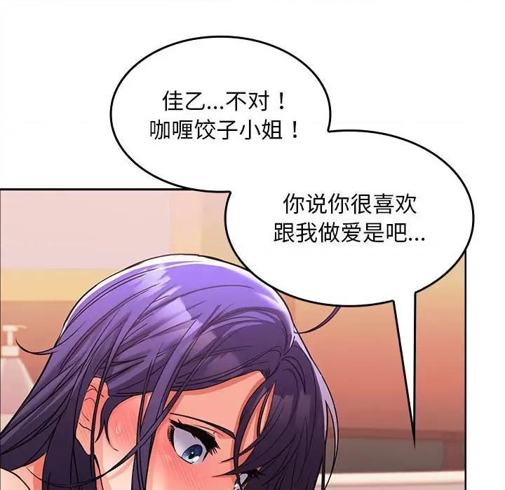 在公司偷偷爱 在公司偷偷爱-在公司偷偷爱 第5话 第77页
