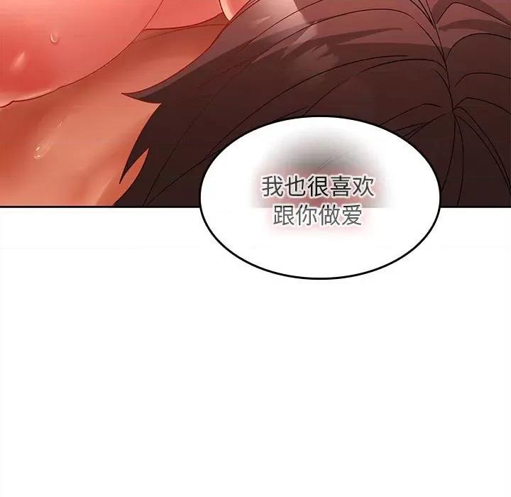 在公司偷偷爱 在公司偷偷爱-在公司偷偷爱 第5话 第82页