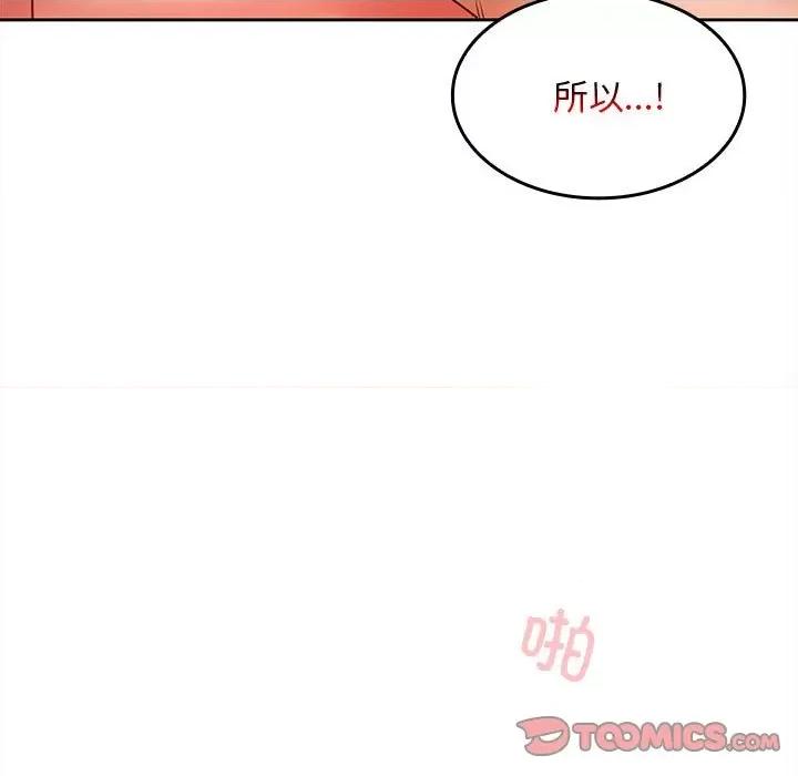 在公司偷偷爱 在公司偷偷爱-在公司偷偷爱 第5话 第84页