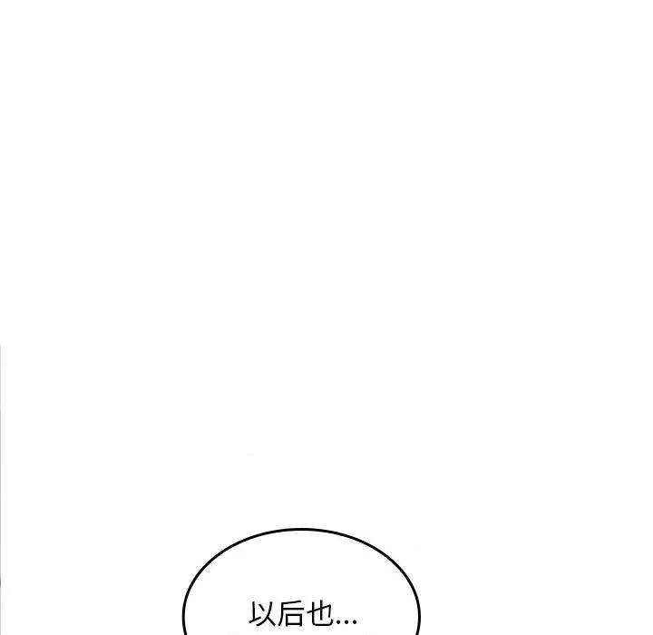 在公司偷偷爱 在公司偷偷爱-在公司偷偷爱 第5话 第89页