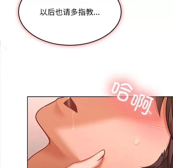 在公司偷偷爱 在公司偷偷爱-在公司偷偷爱 第5话 第98页