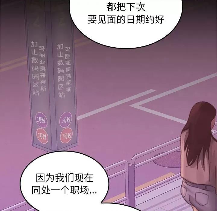 在公司偷偷爱 在公司偷偷爱-在公司偷偷爱 第5话 第138页