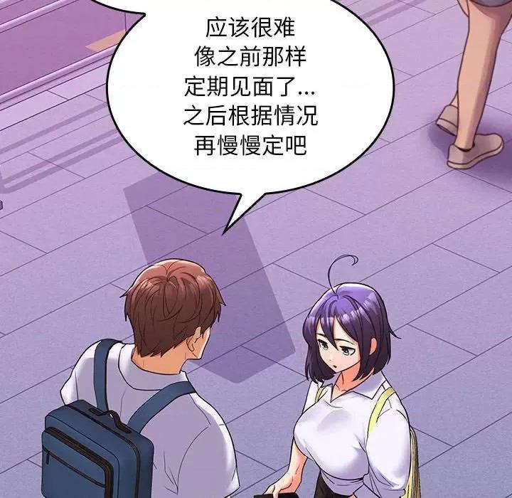 在公司偷偷爱 在公司偷偷爱-在公司偷偷爱 第5话 第139页