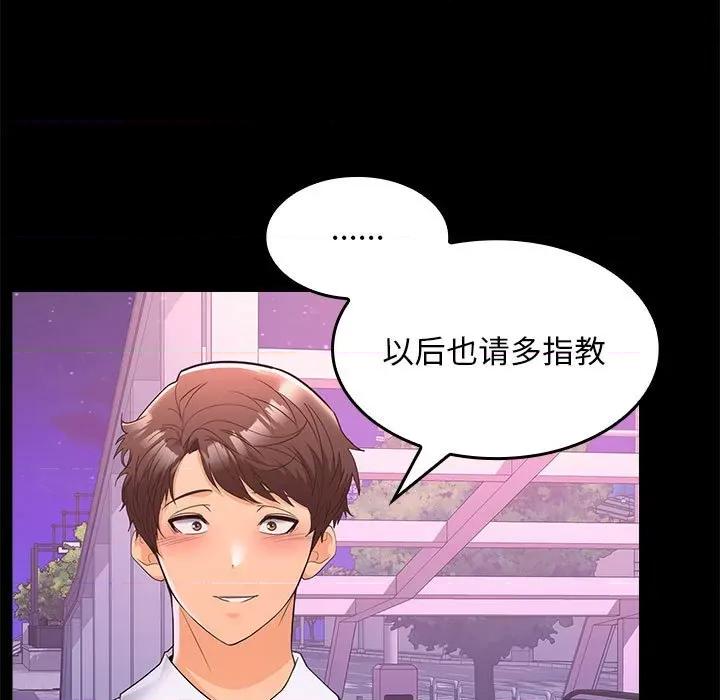 在公司偷偷爱 在公司偷偷爱-在公司偷偷爱 第5话 第144页