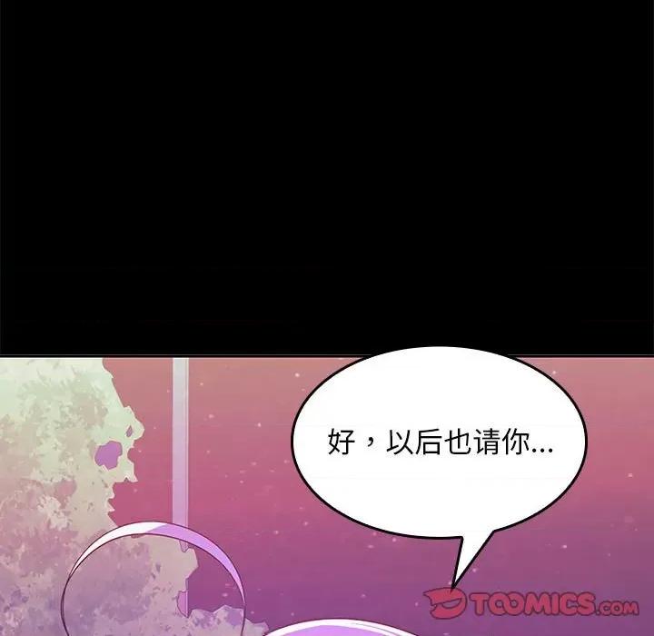 在公司偷偷爱 在公司偷偷爱-在公司偷偷爱 第5话 第148页