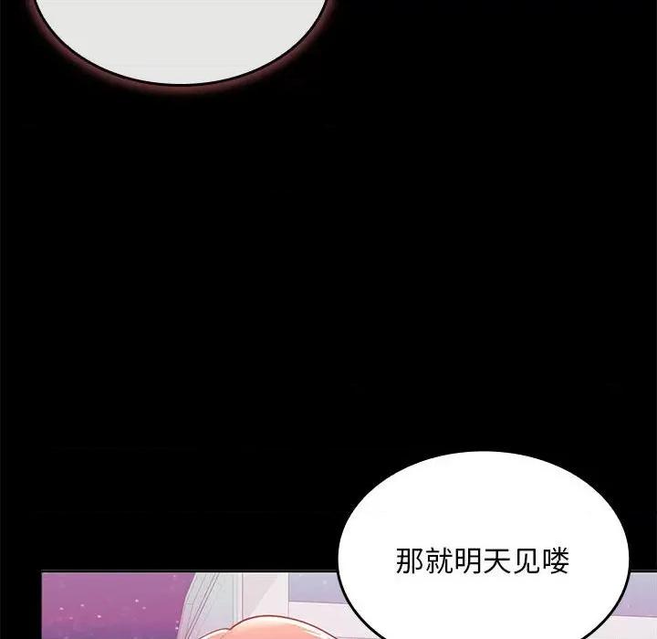 在公司偷偷爱 在公司偷偷爱-在公司偷偷爱 第5话 第151页