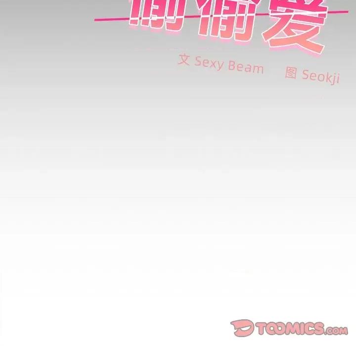 在公司偷偷爱 在公司偷偷爱-在公司偷偷爱 第5话 第164页