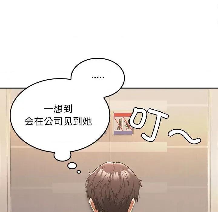 在公司偷偷爱 在公司偷偷爱-在公司偷偷爱 第5话 第173页