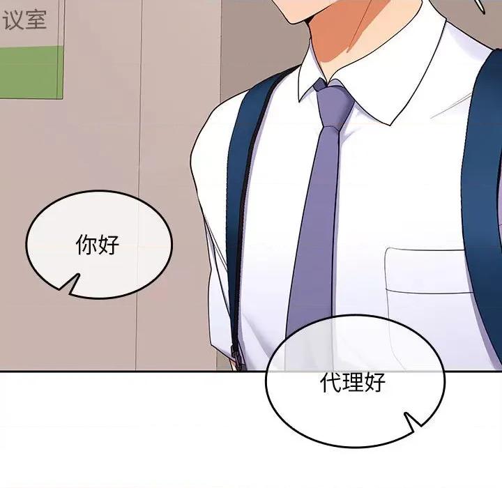 在公司偷偷爱 在公司偷偷爱-在公司偷偷爱 第5话 第177页