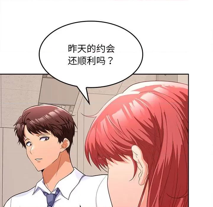 在公司偷偷爱 在公司偷偷爱-在公司偷偷爱 第5话 第184页