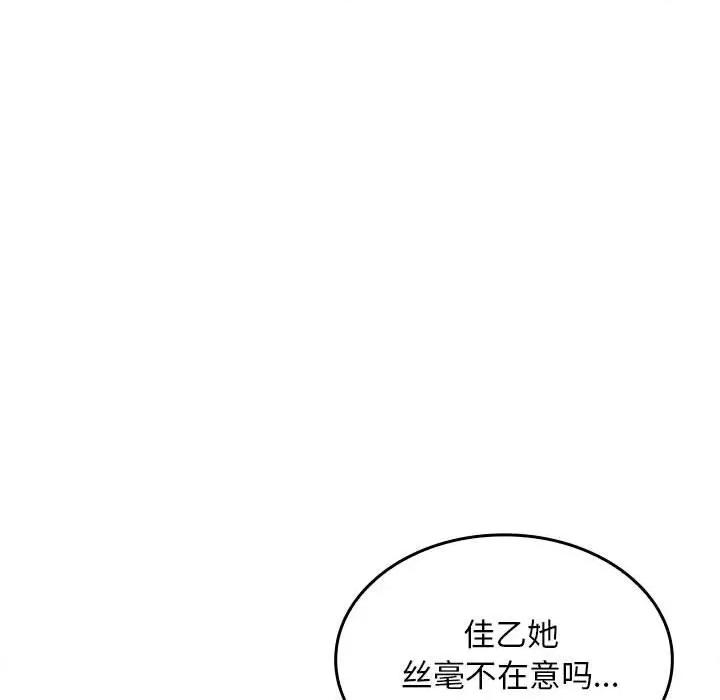 在公司偷偷爱 在公司偷偷爱-在公司偷偷爱 第5话 第203页