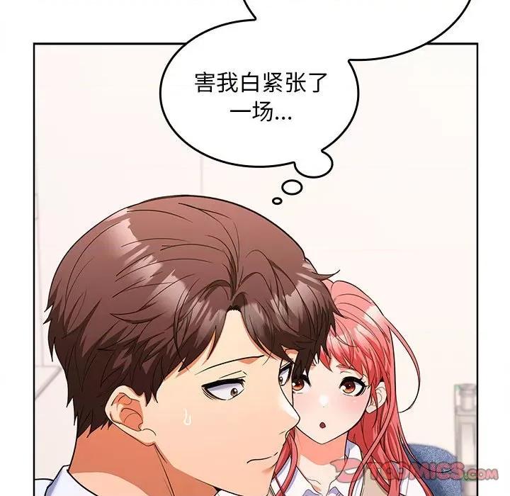 在公司偷偷爱 在公司偷偷爱-在公司偷偷爱 第5话 第204页
