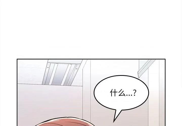 在公司偷偷爱 在公司偷偷爱-在公司偷偷爱 第6话 第2页
