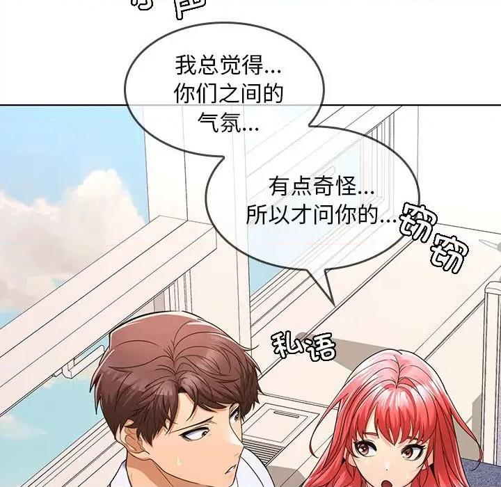 在公司偷偷爱 在公司偷偷爱-在公司偷偷爱 第6话 第6页