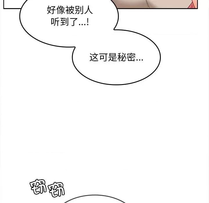 在公司偷偷爱 在公司偷偷爱-在公司偷偷爱 第6话 第21页