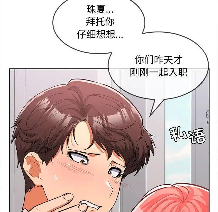 在公司偷偷爱 在公司偷偷爱-在公司偷偷爱 第6话 第22页