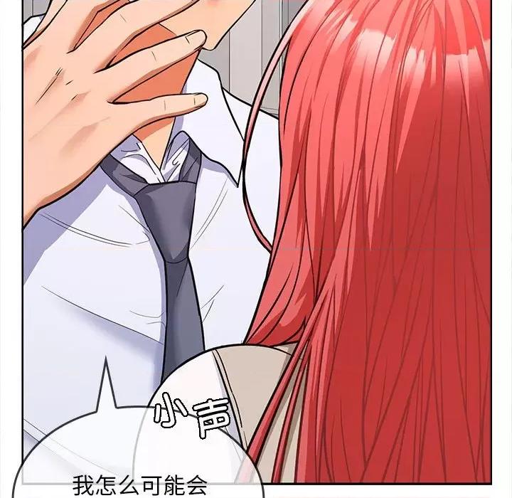 在公司偷偷爱 在公司偷偷爱-在公司偷偷爱 第6话 第23页