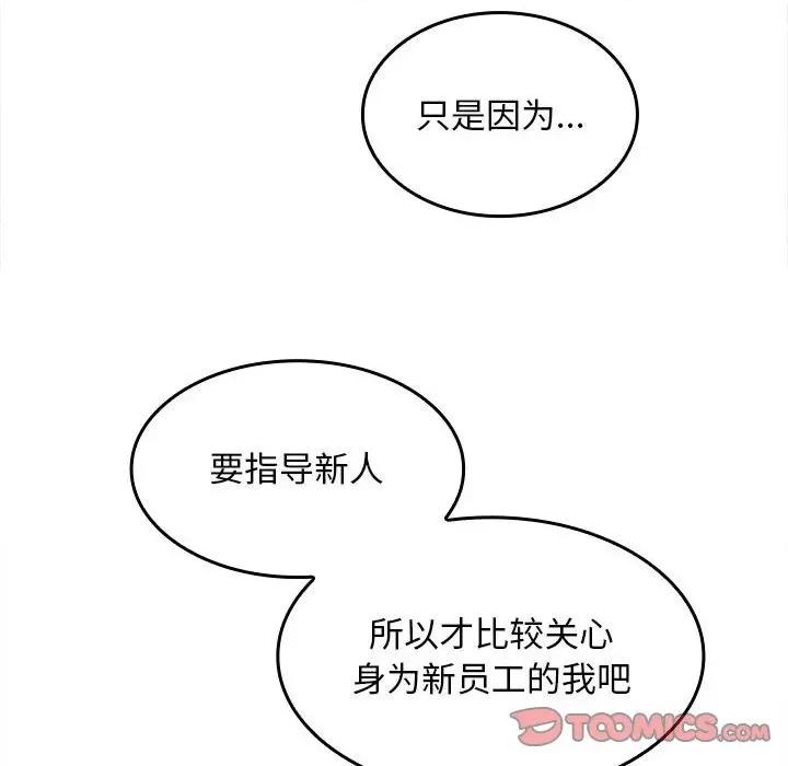 在公司偷偷爱 在公司偷偷爱-在公司偷偷爱 第6话 第28页