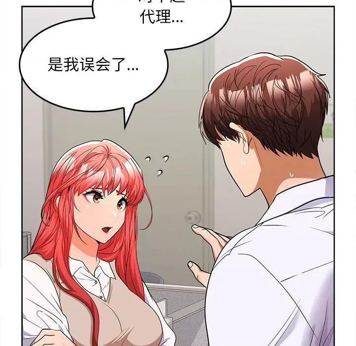 在公司偷偷爱 在公司偷偷爱-在公司偷偷爱 第6话 第41页
