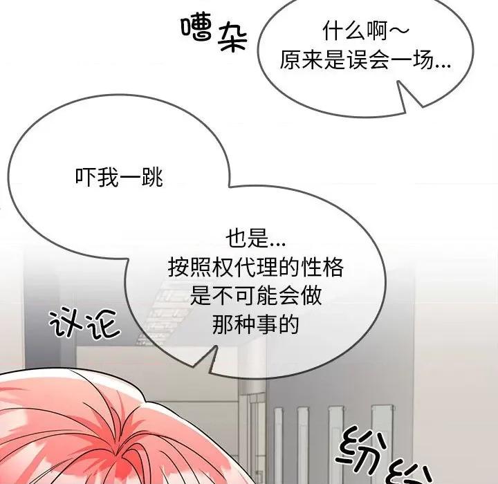 在公司偷偷爱 在公司偷偷爱-在公司偷偷爱 第6话 第43页