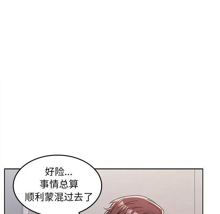 在公司偷偷爱 在公司偷偷爱-在公司偷偷爱 第6话 第46页
