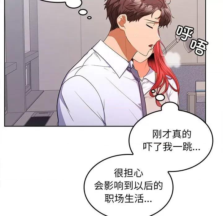 在公司偷偷爱 在公司偷偷爱-在公司偷偷爱 第6话 第47页