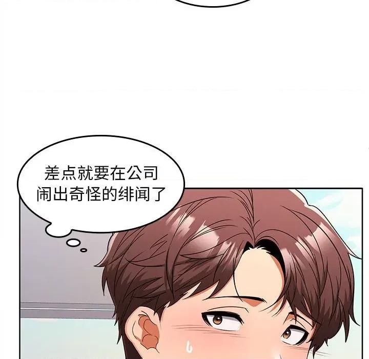 在公司偷偷爱 在公司偷偷爱-在公司偷偷爱 第6话 第48页
