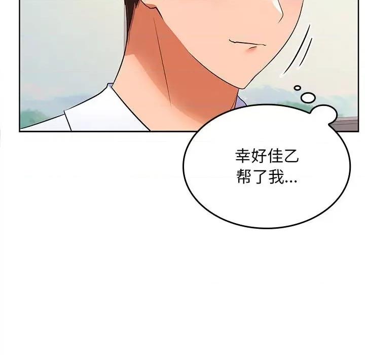 在公司偷偷爱 在公司偷偷爱-在公司偷偷爱 第6话 第49页