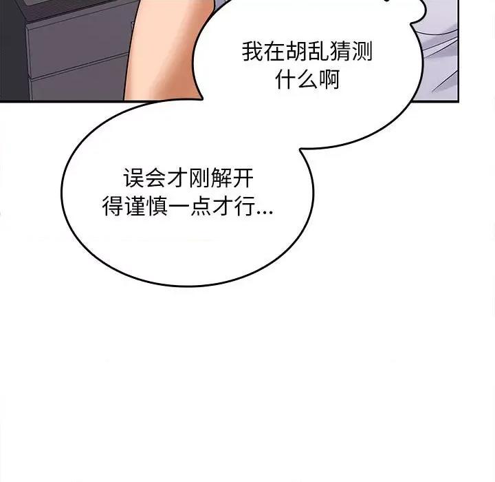 在公司偷偷爱 在公司偷偷爱-在公司偷偷爱 第6话 第56页